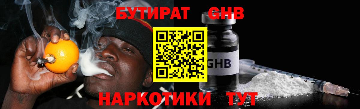БУТИРАТ GHB  Вход с VPN  БУТИРАТ  Всеволожск 