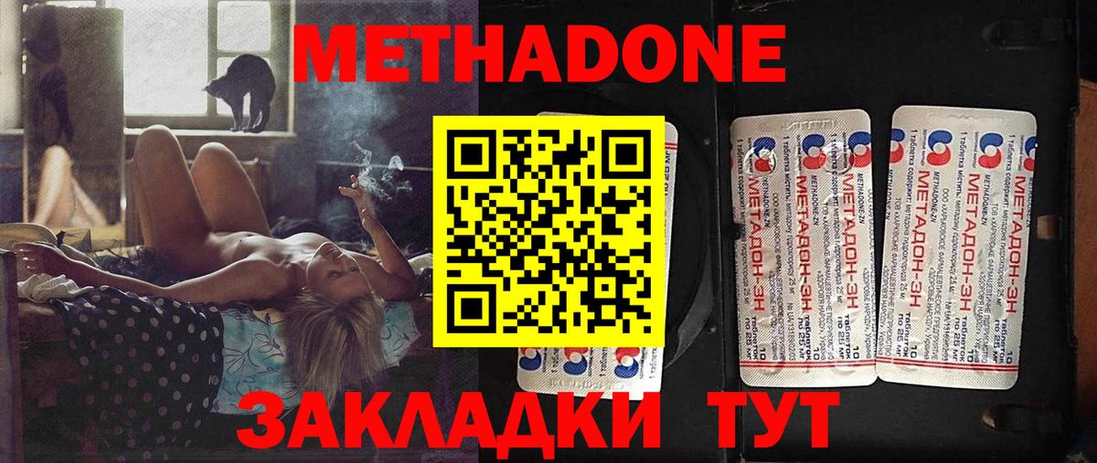МЕТАДОН кристалл  Вход с VPN  Всеволожск  Метадон methadone 